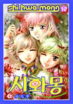 Shi Hwa Mong 10