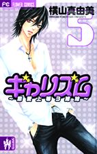 Galism - Crazy in Love 5