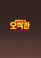 Unheimlich Asiatisch Lovecraftian Horror 2 (Manhwa)