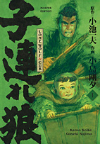 Lone Wolf & Cub Master Edition 1 (von 12)