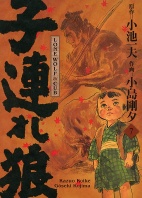 Lone Wolf & Cub Master Edition 7 (von 12)
