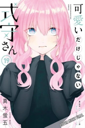 Shikimori's not just a Cutie 19