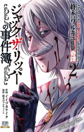 Record of Ragnarok: The Jack the Ripper Case Files 2
