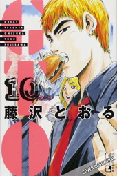 GTO: Great Teacher Onizuka 10