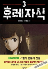 Bastard 03 (Webtoon)