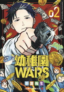 Kindergarten WARS 2