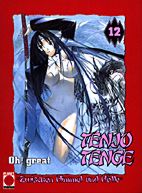 Tenjo Tenge 12