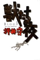Blood the last Vampire (Roman)